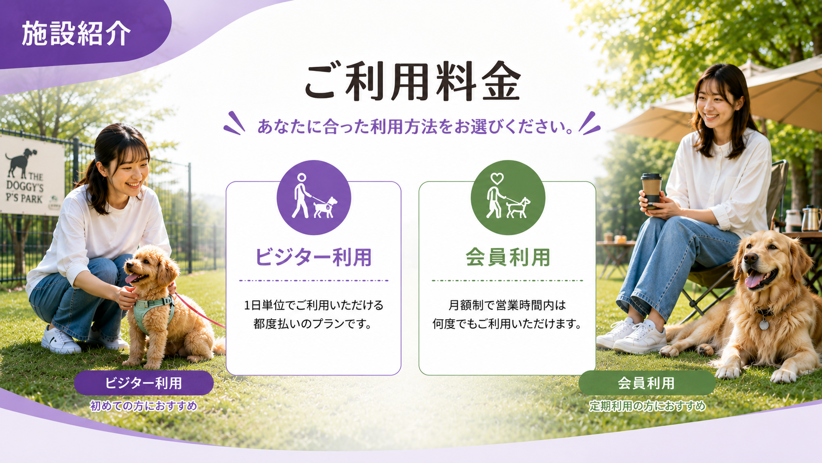 ご利用料金