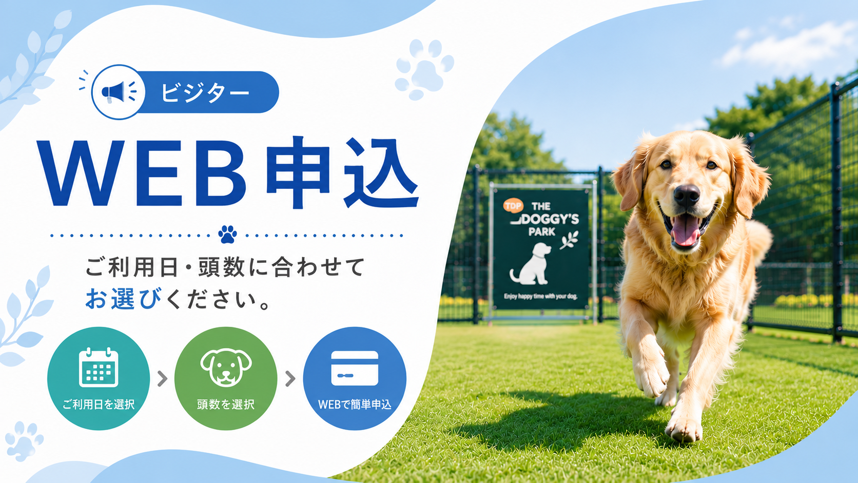 ビジター利用のご案内