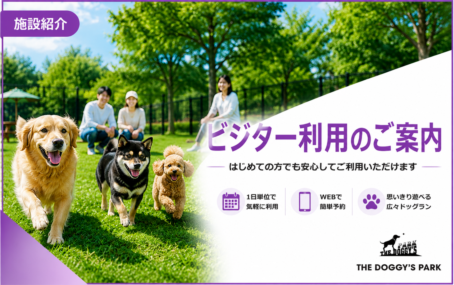 ビジター利用のご案内