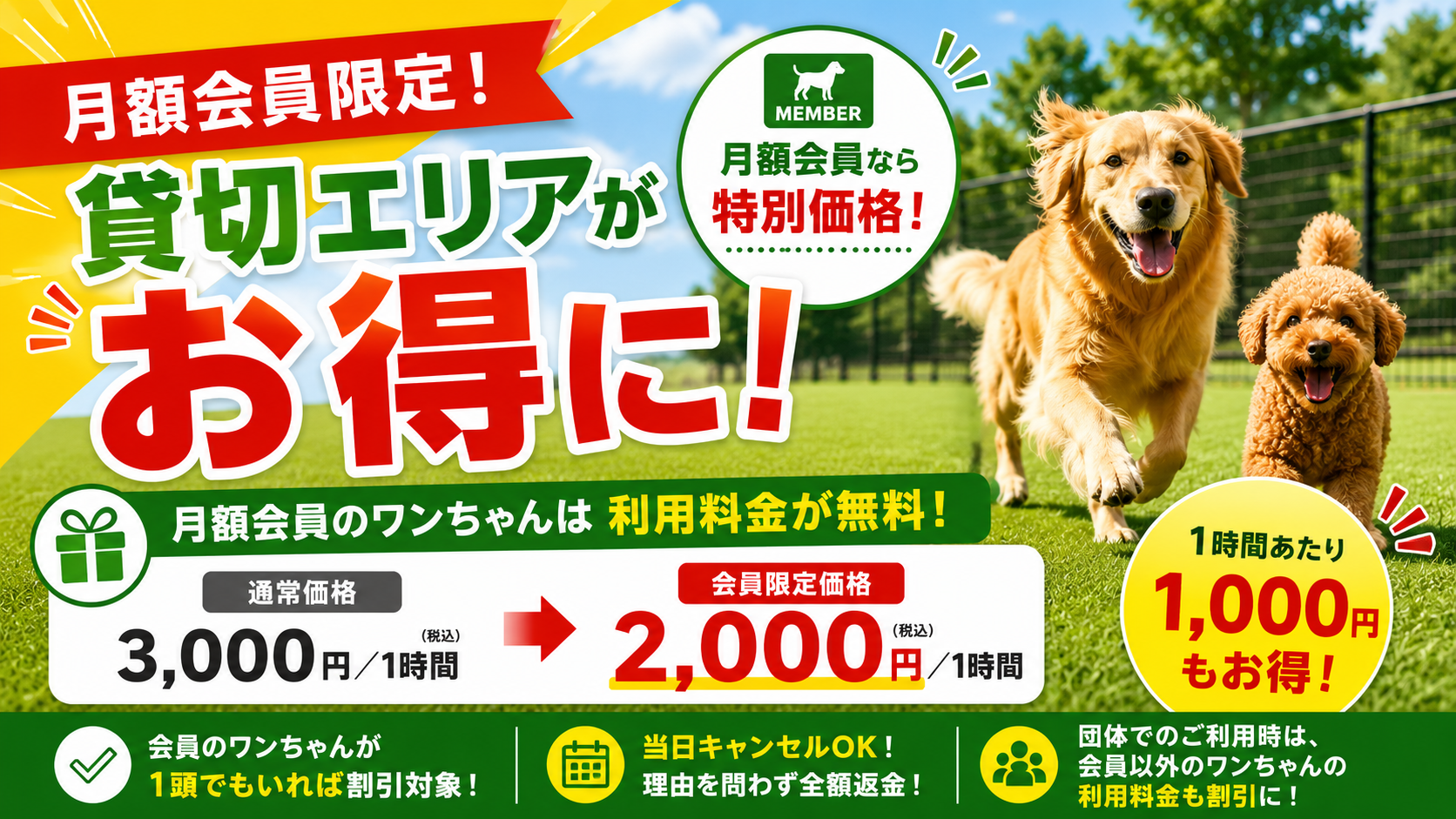 月額会員なら貸切エリアがお得に!会員限定の特別料金をご用意しました