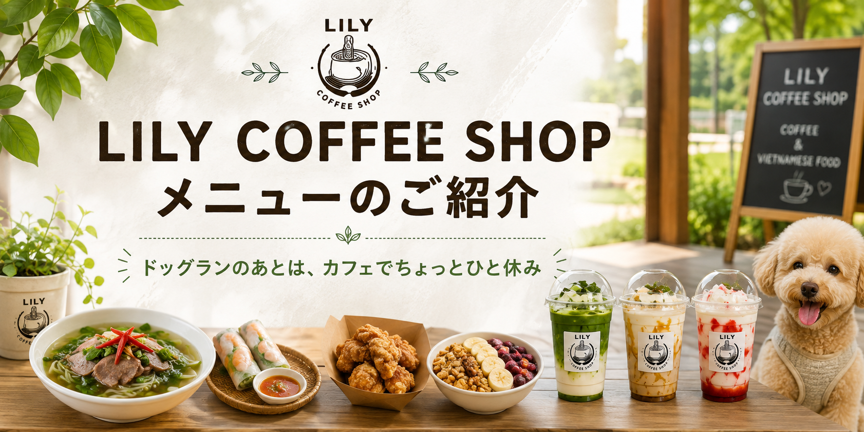 LILY COFFEE SHOPのメニューをご紹介します